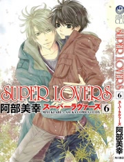 Super Lovers OVA海报